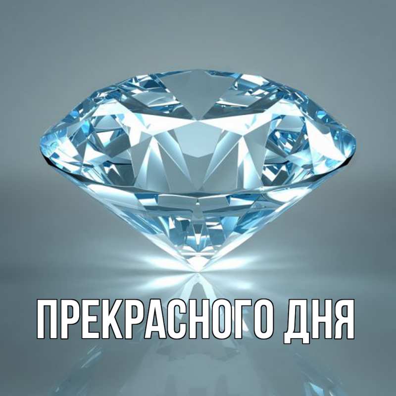 Картинка Прекрасного дня, 