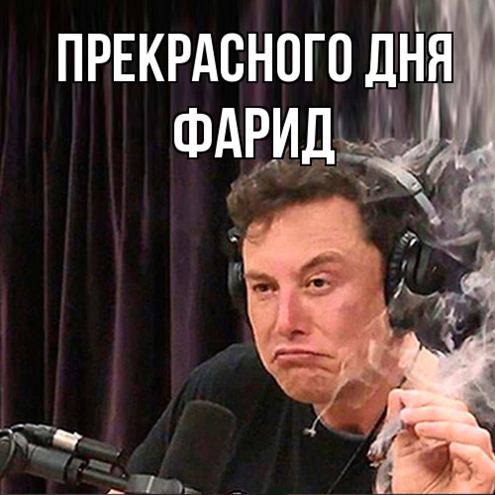 Открытка  с именем. Фарид, Прекрасного дня  