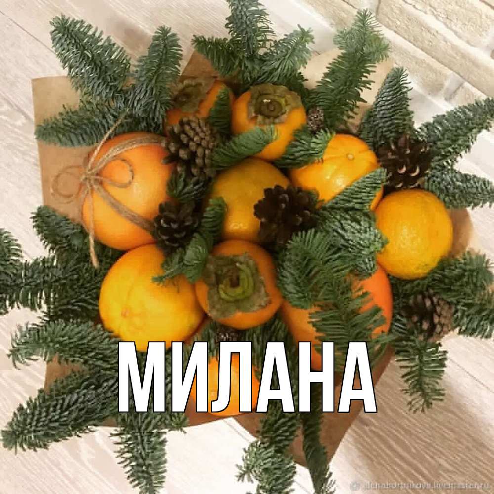 Открытка  с именем. Милана, Главная  