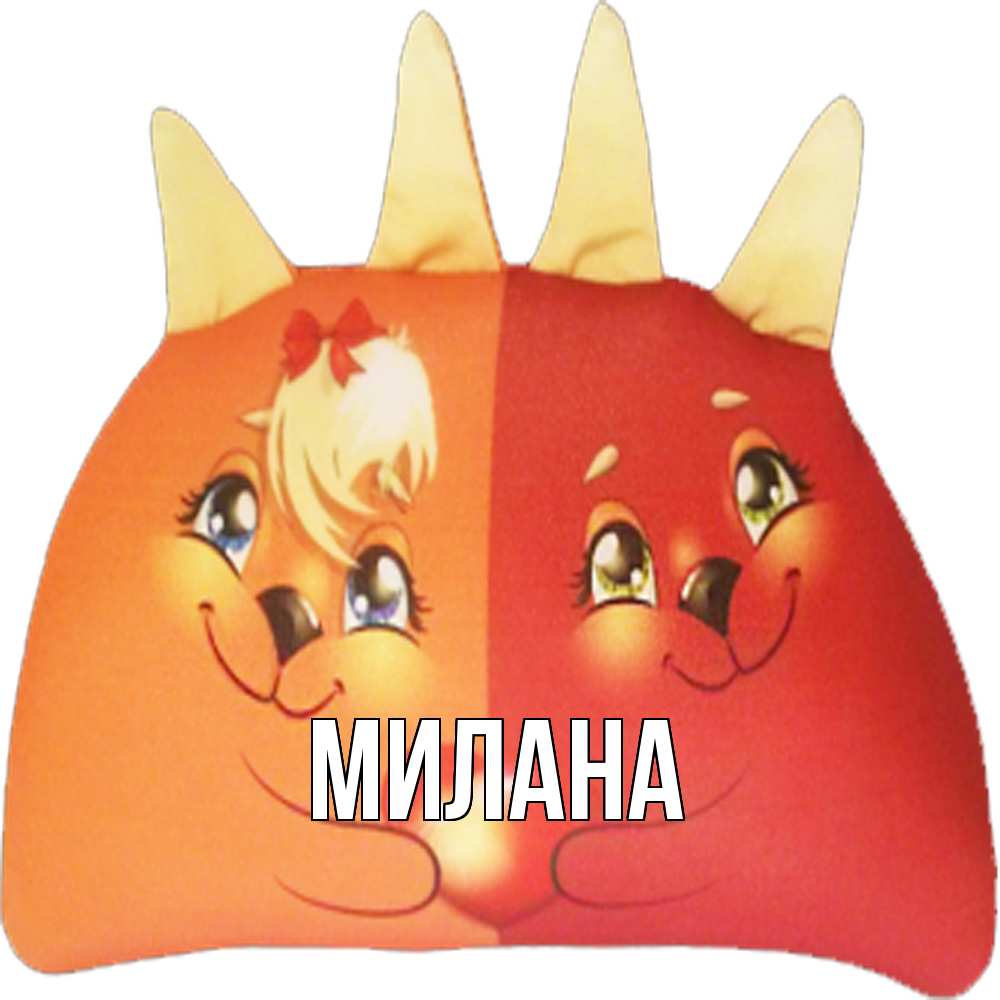 Открытка  с именем. Милана, Главная  