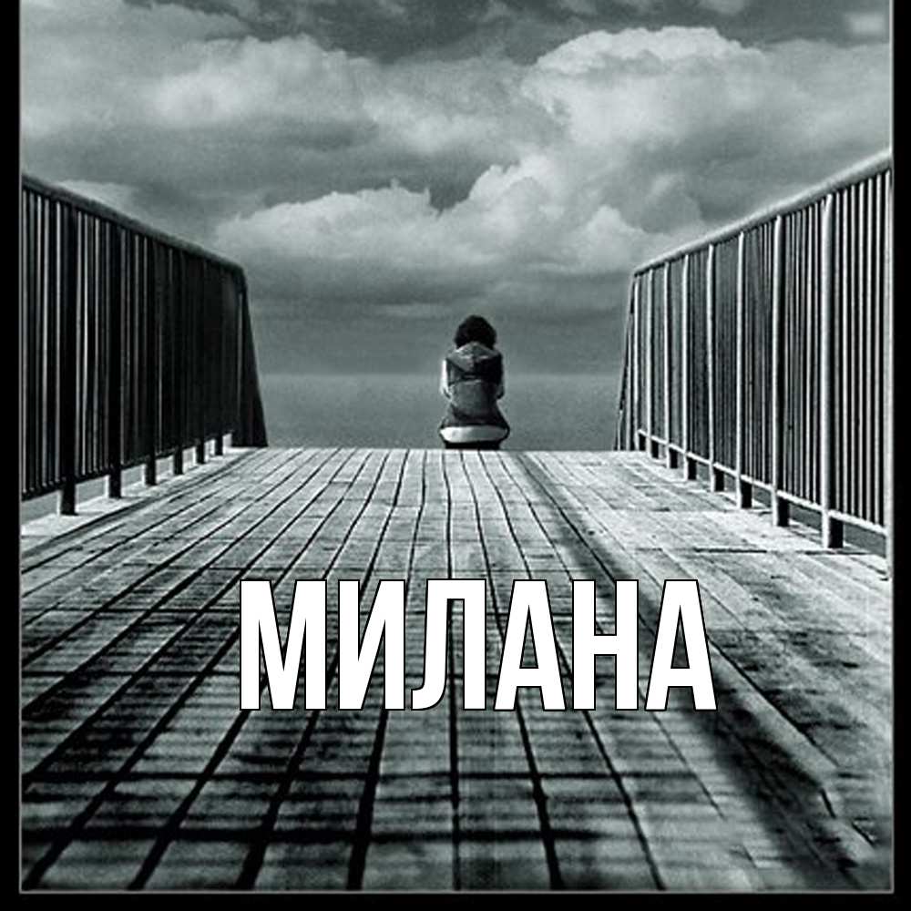 Открытка  с именем. Милана, Главная  