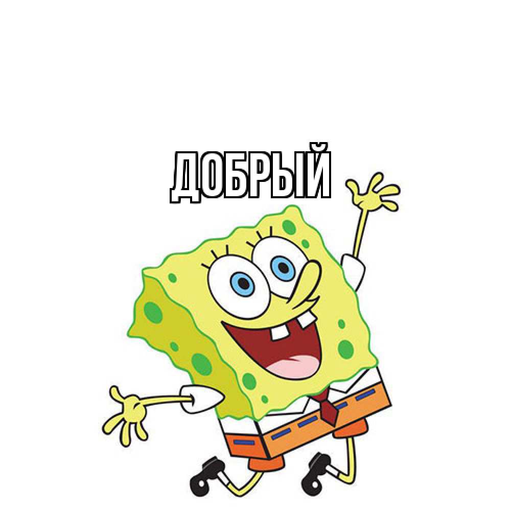 Открытка  с именем. Добрый, Главная  