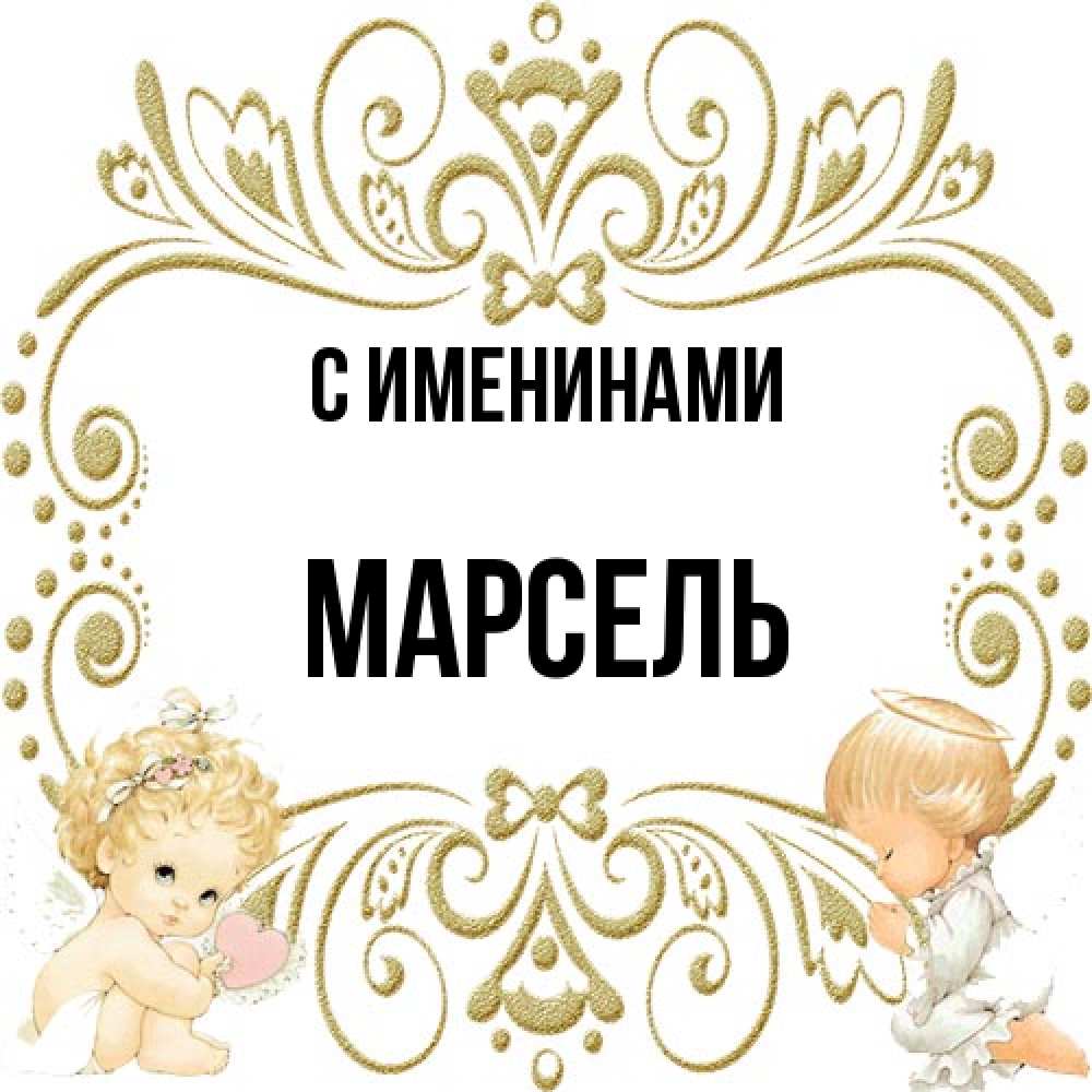Открытки С Именинами Алексея