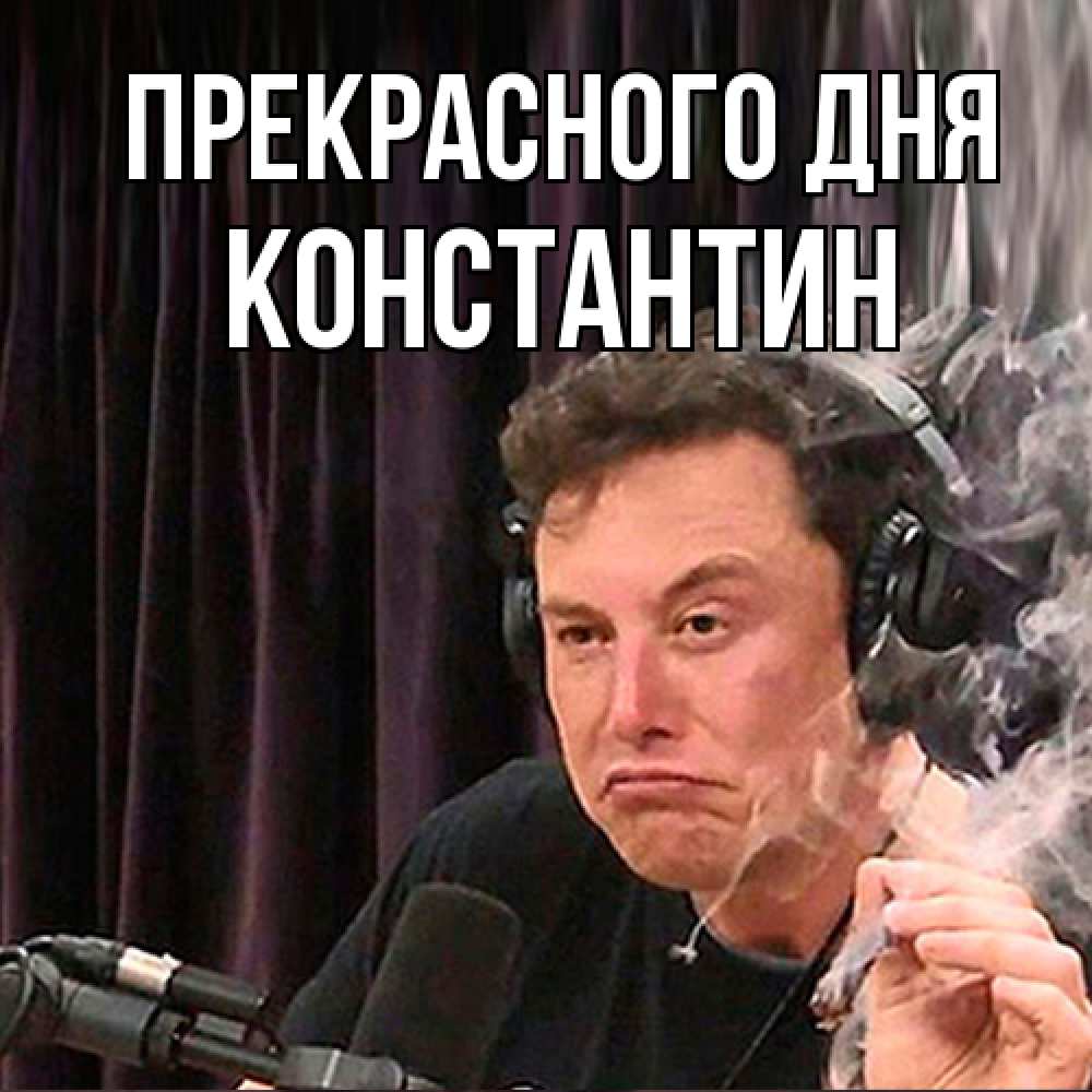 Открытка  с именем. Константин, Прекрасного дня  