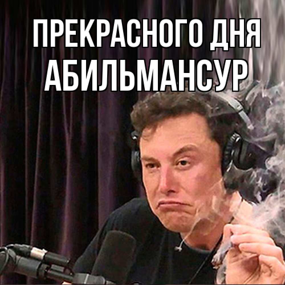 Открытка  с именем. Абильмансур, Прекрасного дня  