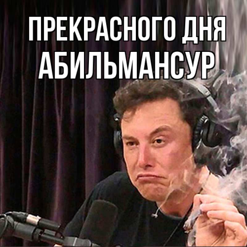 Картинка Прекрасного дня, Абильмансур